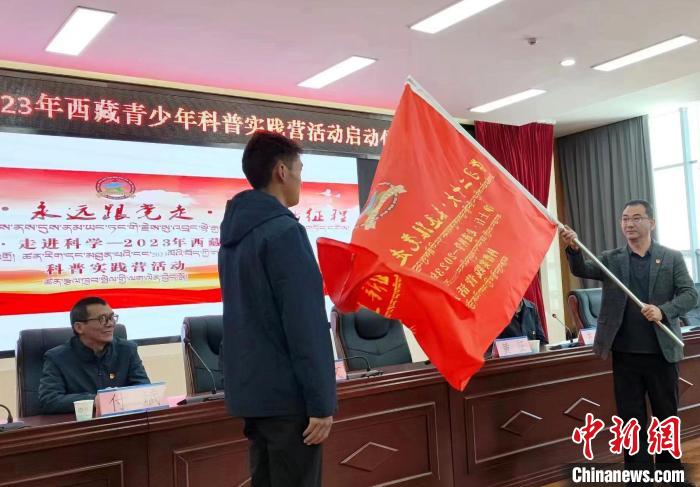 2023年西藏青少年科普實(shí)踐營(yíng)活動(dòng)拉薩開(kāi)營(yíng)