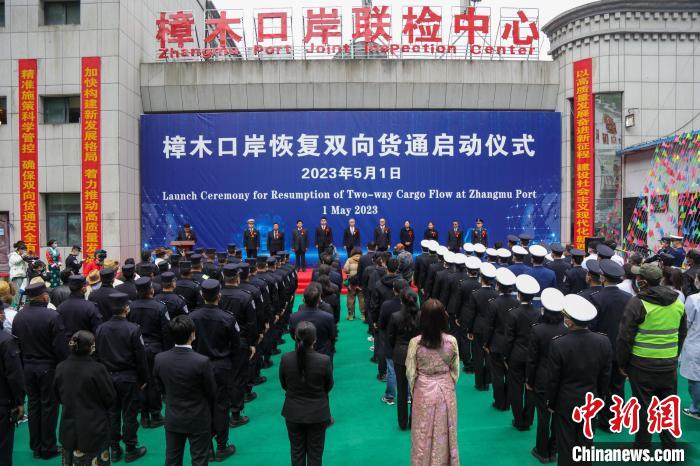 圖為樟木口岸恢復(fù)雙向貨通儀式現(xiàn)場(chǎng)。　鄒興國(guó) 攝