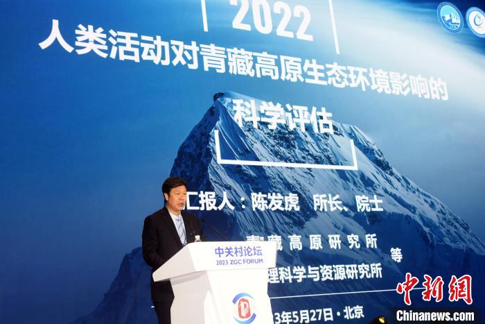陳發(fā)虎院士在論壇上發(fā)布《人類活動對青藏高原生態(tài)環(huán)境影響的科學評估》?！?lt;a target='_blank' href='/'><p  align=
