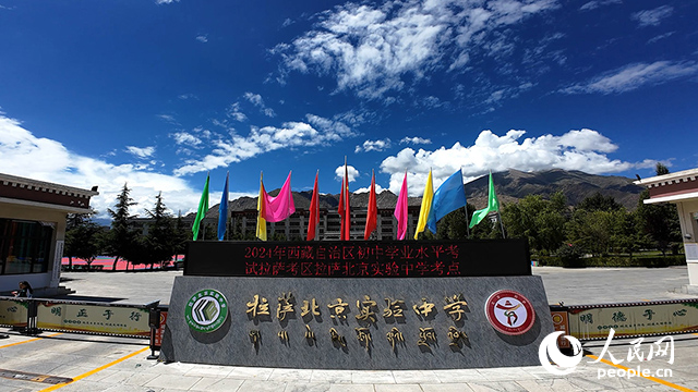 拉薩北京實驗中學(xué)。人民網(wǎng)記者 趙晨攝
