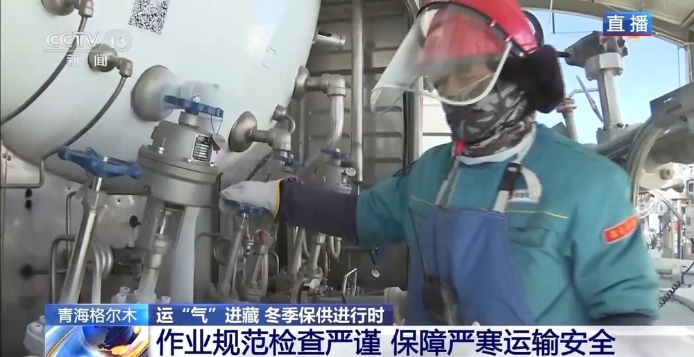 青藏高原如何保供暖？感受液化天然氣的進藏之旅