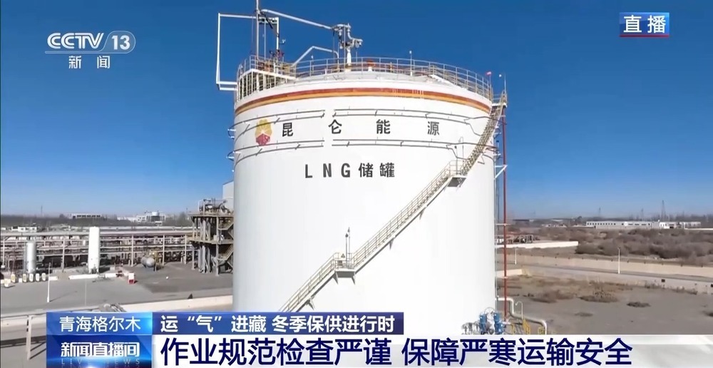 青藏高原如何保供暖？感受液化天然氣的進藏之旅