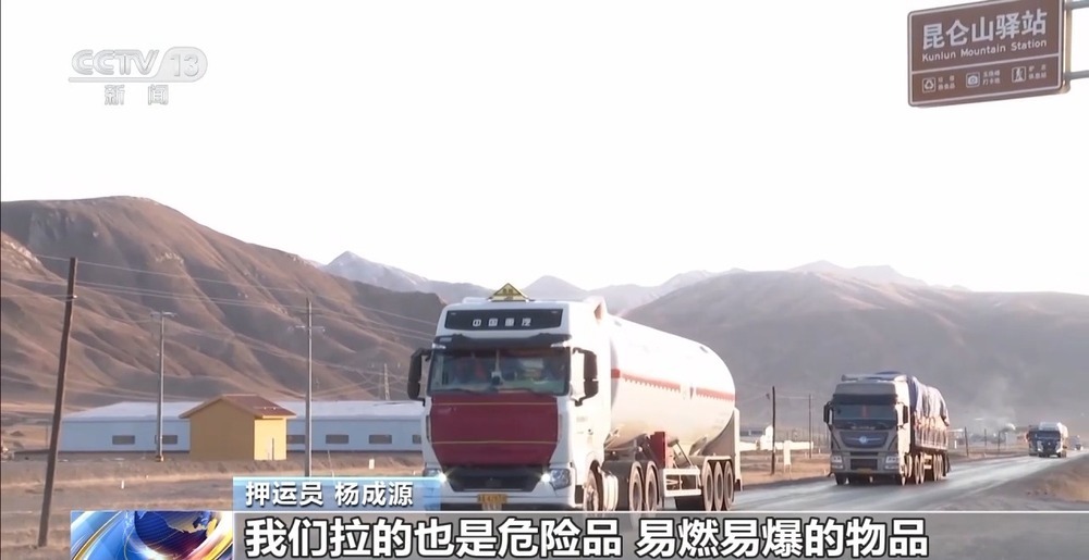 青藏高原如何保供暖？感受液化天然氣的進藏之旅
