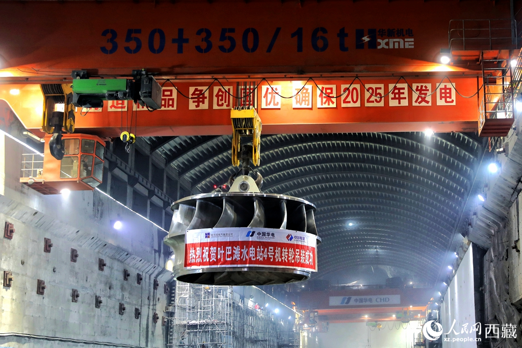 葉巴灘水電站首臺(tái)機(jī)組轉(zhuǎn)輪成功吊裝。