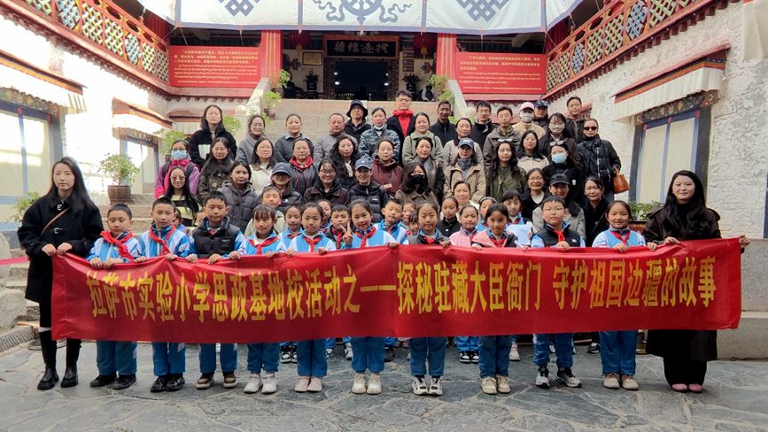 拉薩市實驗小學組織學生開展思政教育活動