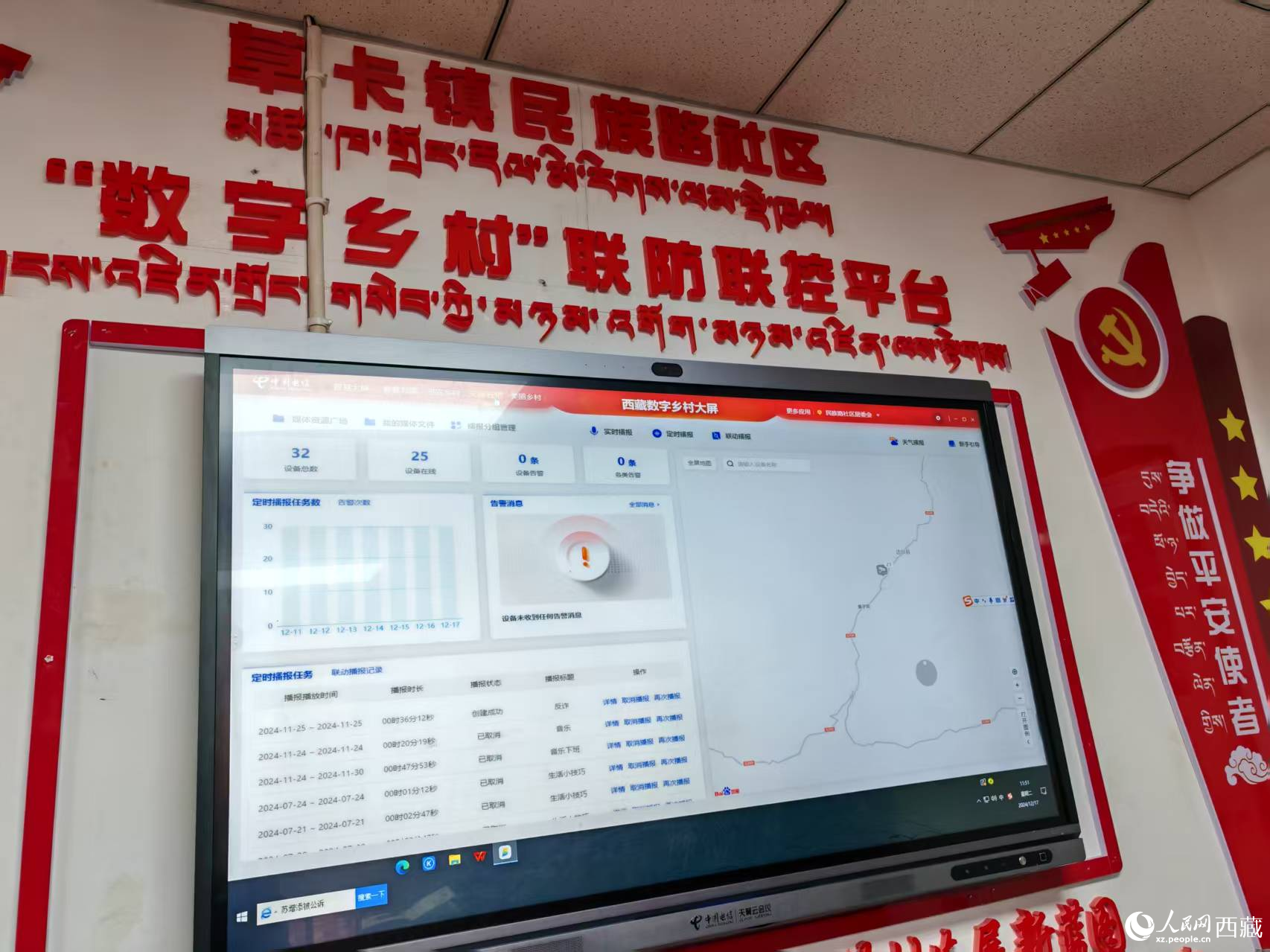 電信援建的”數(shù)字鄉(xiāng)村“聯(lián)防聯(lián)控平臺(tái)。人民日?qǐng)?bào)記者 徐馭堯攝