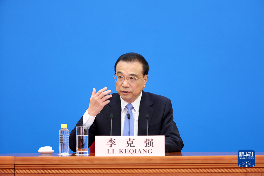李克強(qiáng)總理出席記者會(huì)并回答中外記者提問