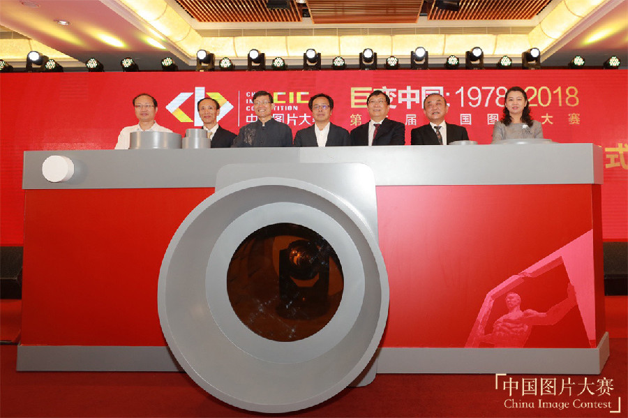 “巨變中國1978-2018“——第二屆中國圖片大賽頒獎典禮