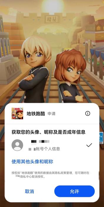 某知名手機(jī)品牌應(yīng)用商店提供的渠道服游戲可在登錄中自動(dòng)讀取手機(jī)實(shí)名信息進(jìn)行授權(quán)。
